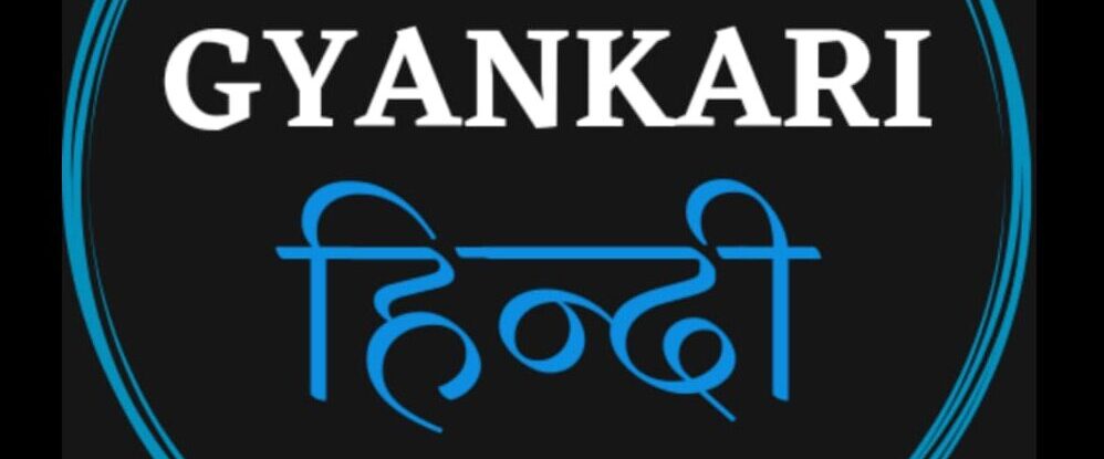 Gyankari हिंदी
